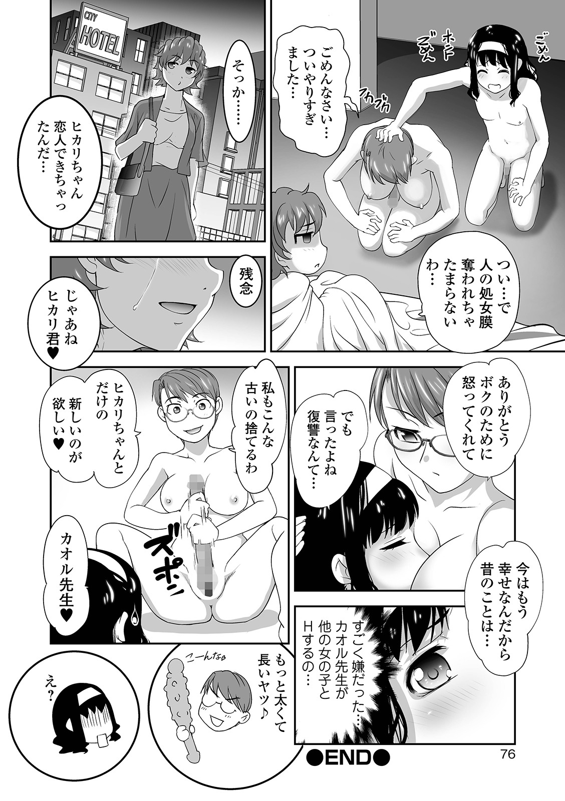 COMIC Shigekiteki SQUIRT!! Vol. 12 - Page 74