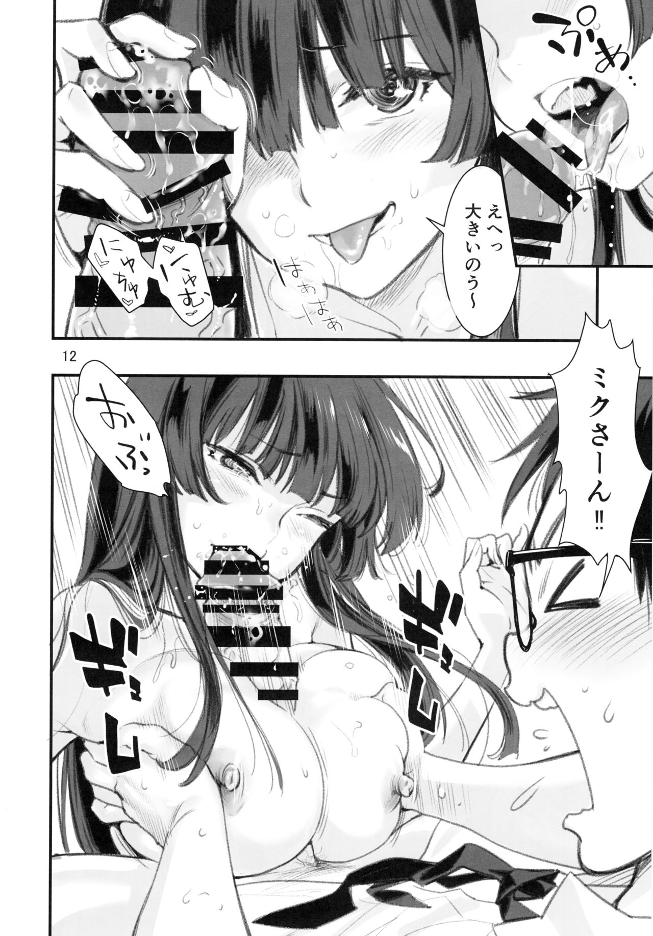 Mou Hitotsu no Tsukitate!! Ou-sama Game 2 - Page 11