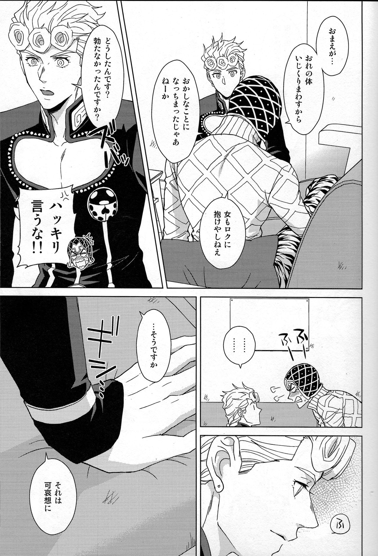 Guido Mista wa Otokodearu - Page 18