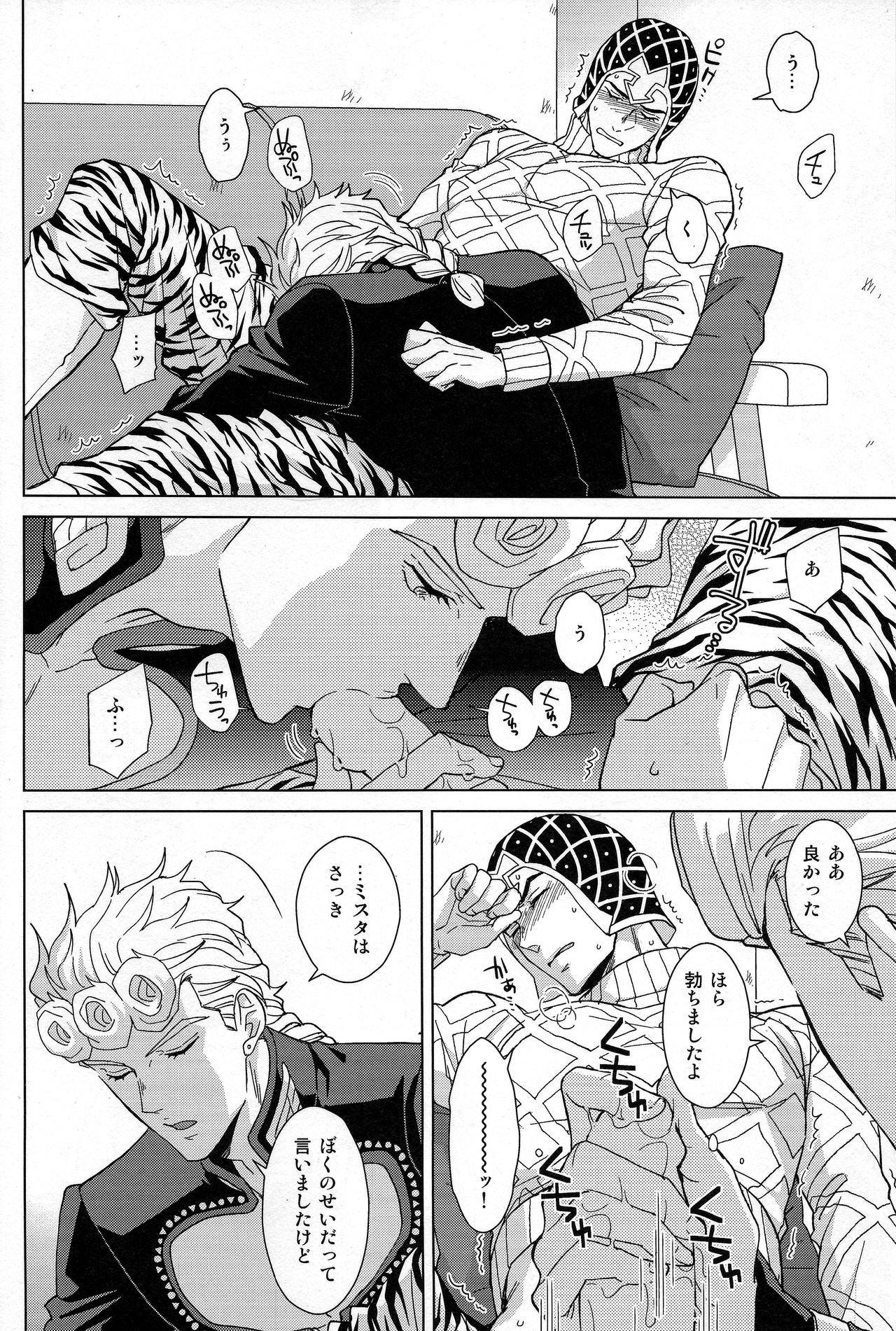 Guido Mista wa Otokodearu - Page 21