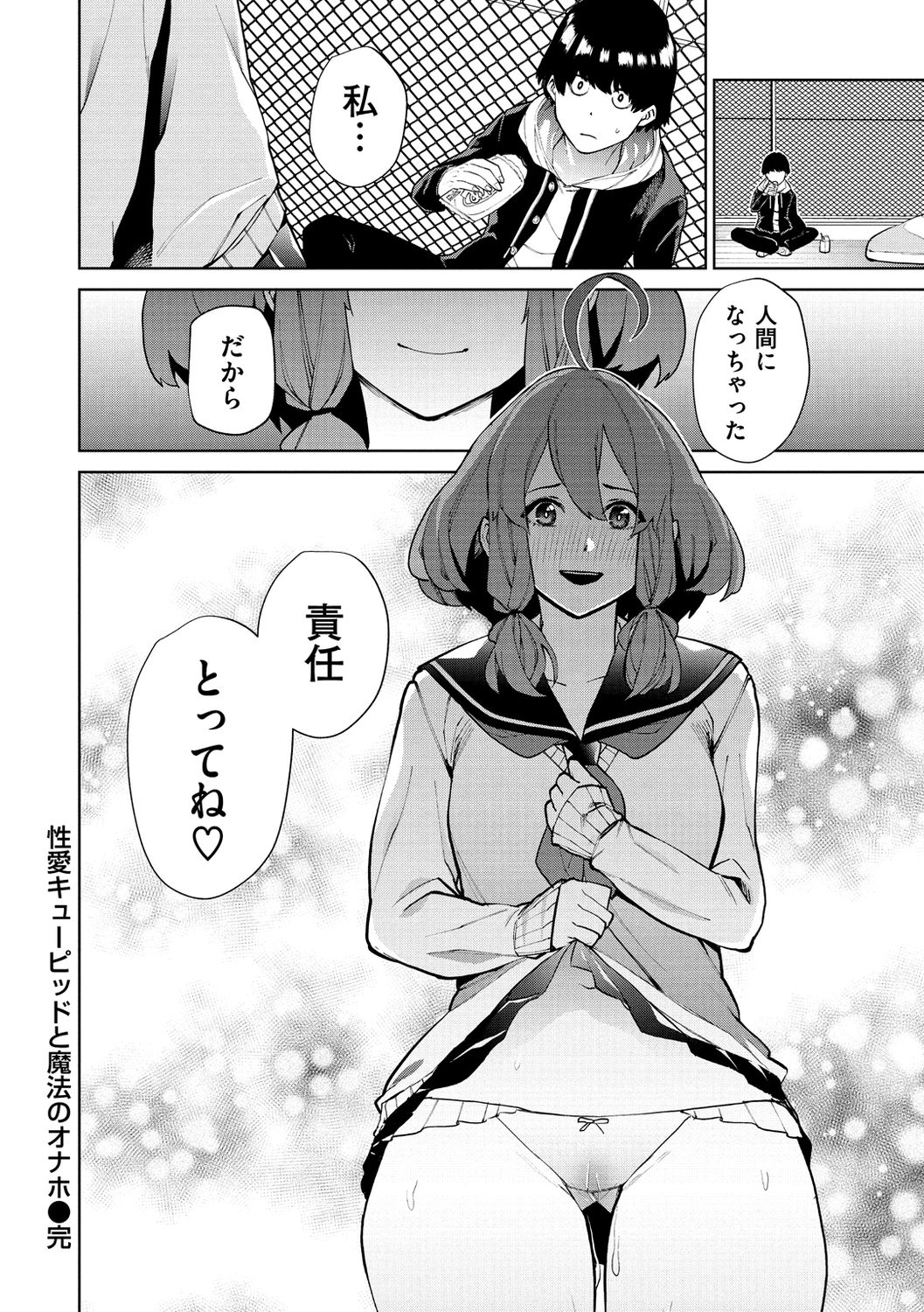 Nee, Shikotte yo. - Crazy about me, please! - Page 104