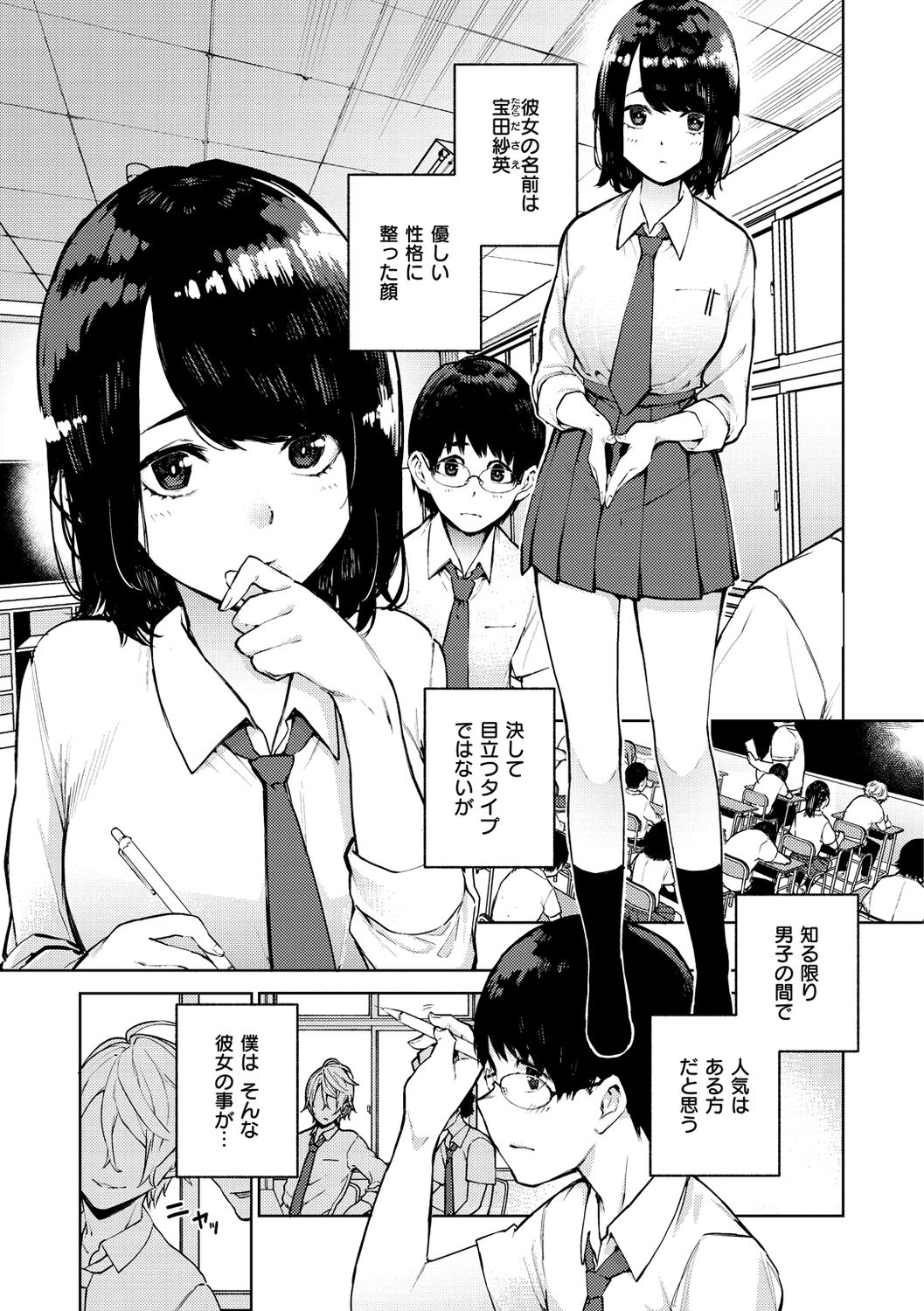 Nee, Shikotte yo. - Crazy about me, please! - Page 105