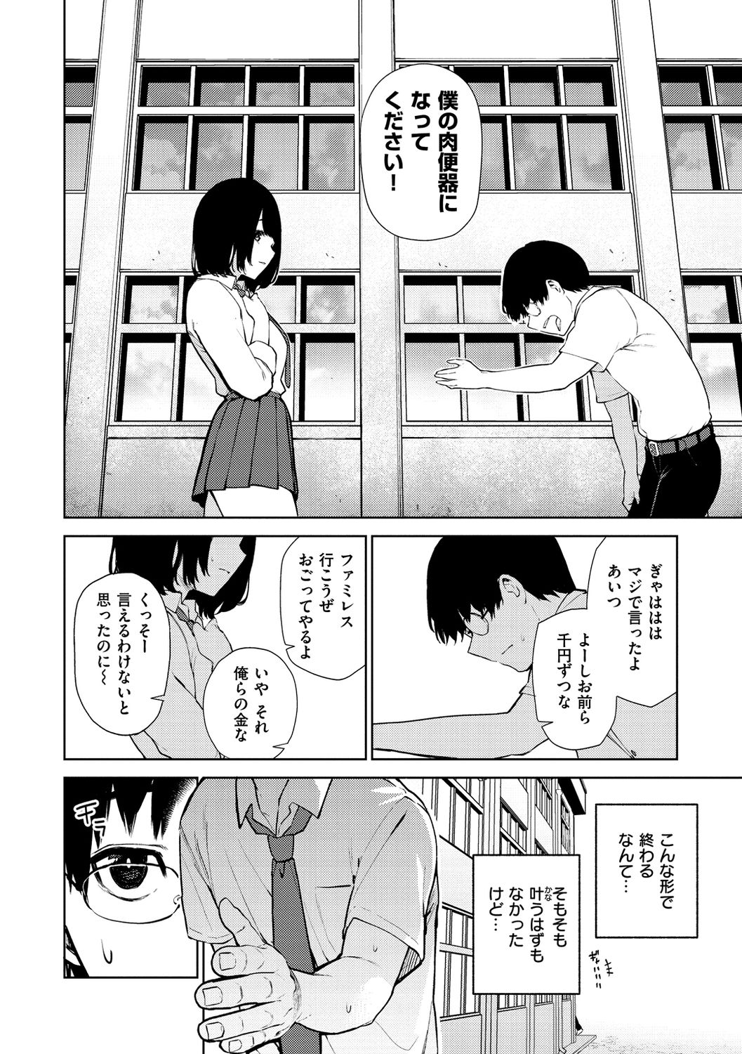 Nee, Shikotte yo. - Crazy about me, please! - Page 106