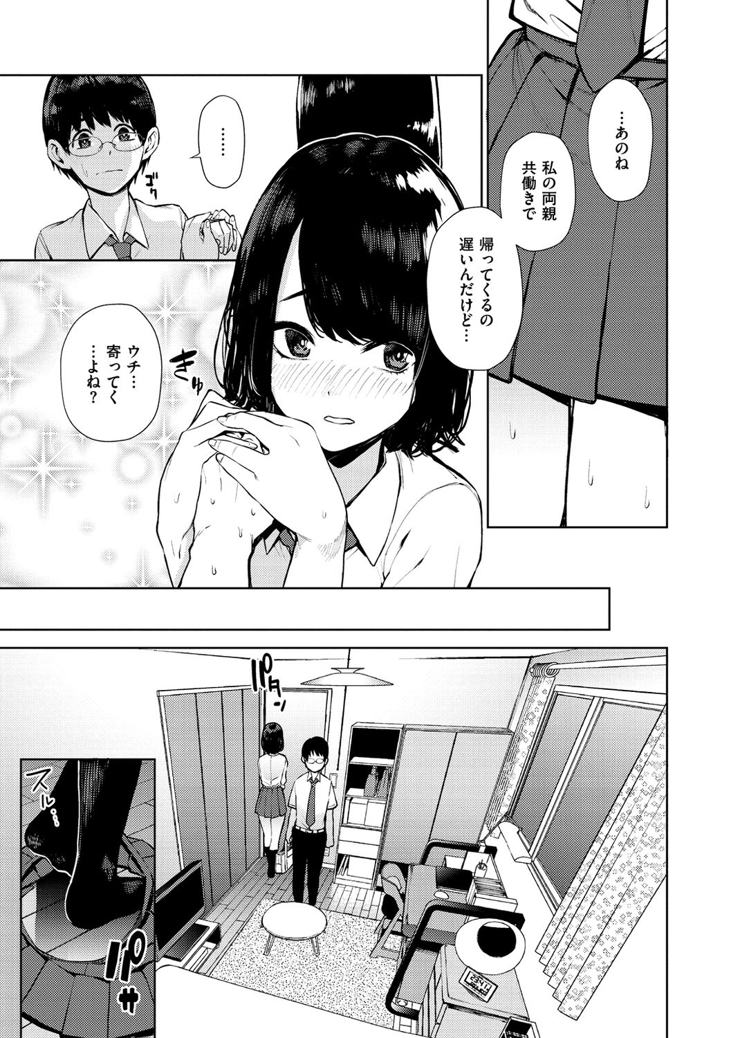 Nee, Shikotte yo. - Crazy about me, please! - Page 109