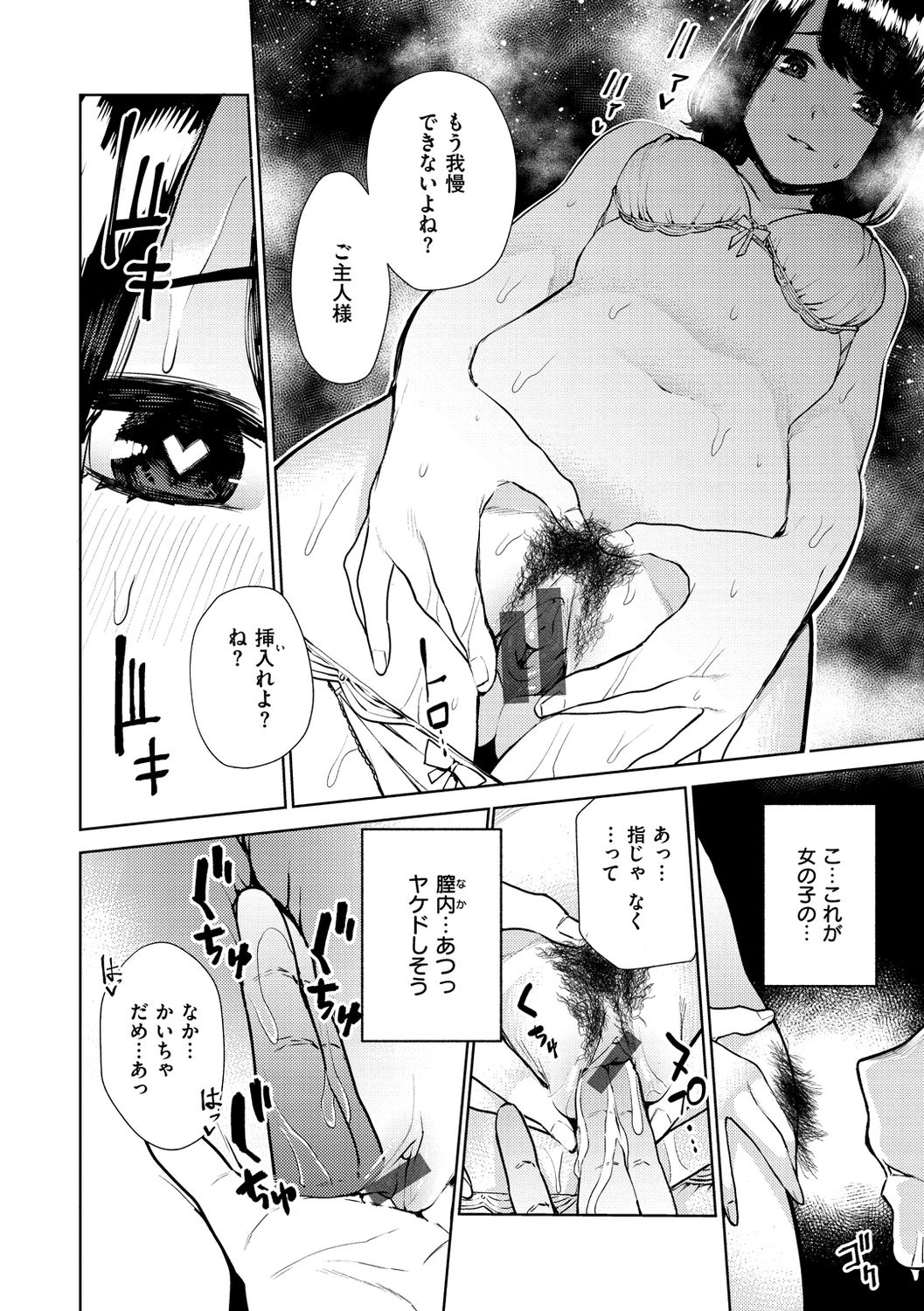 Nee, Shikotte yo. - Crazy about me, please! - Page 116