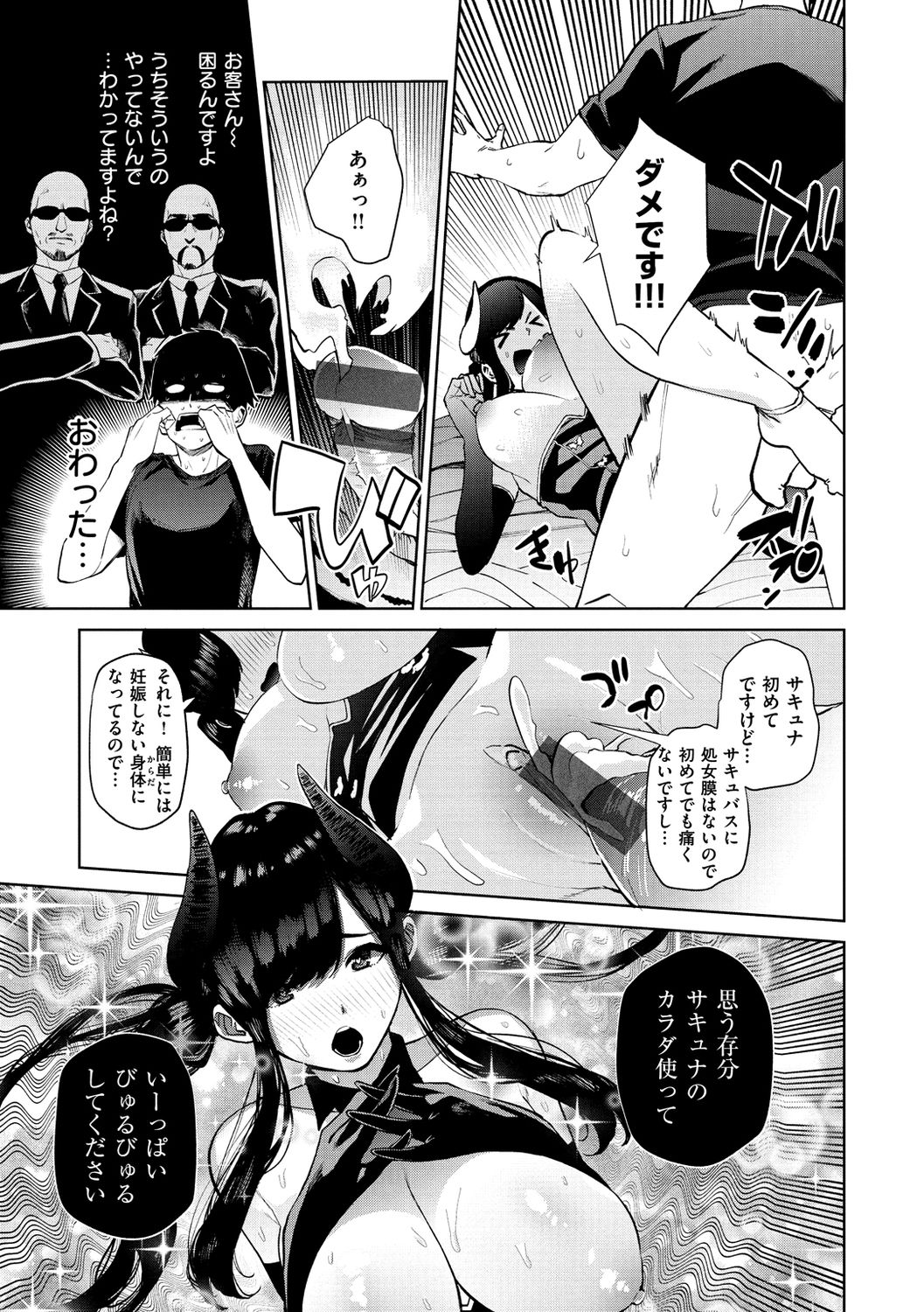 Nee, Shikotte yo. - Crazy about me, please! - Page 139