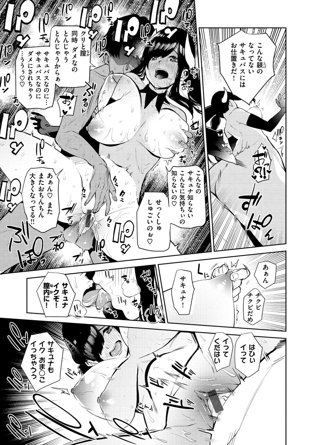 Nee, Shikotte yo. - Crazy about me, please! - Page 145
