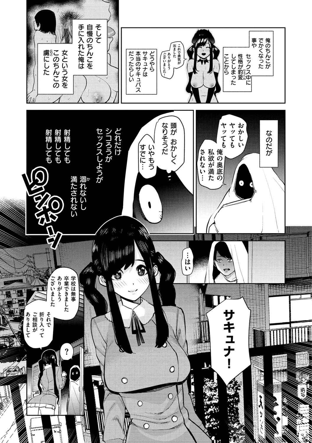 Nee, Shikotte yo. - Crazy about me, please! - Page 147