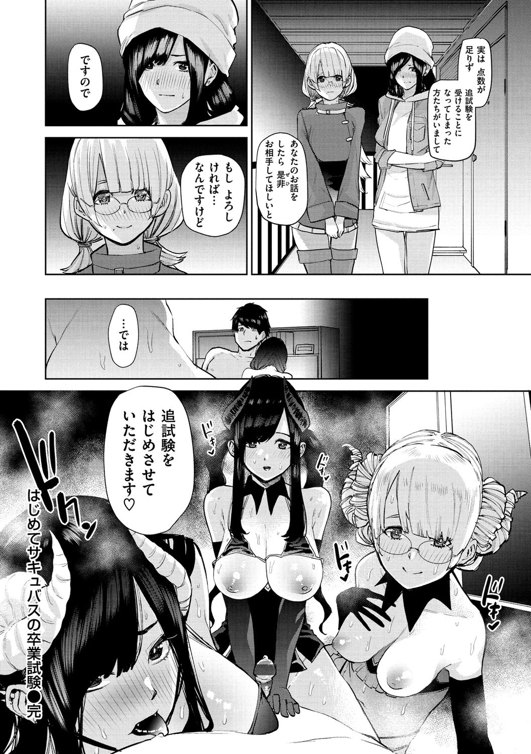Nee, Shikotte yo. - Crazy about me, please! - Page 148