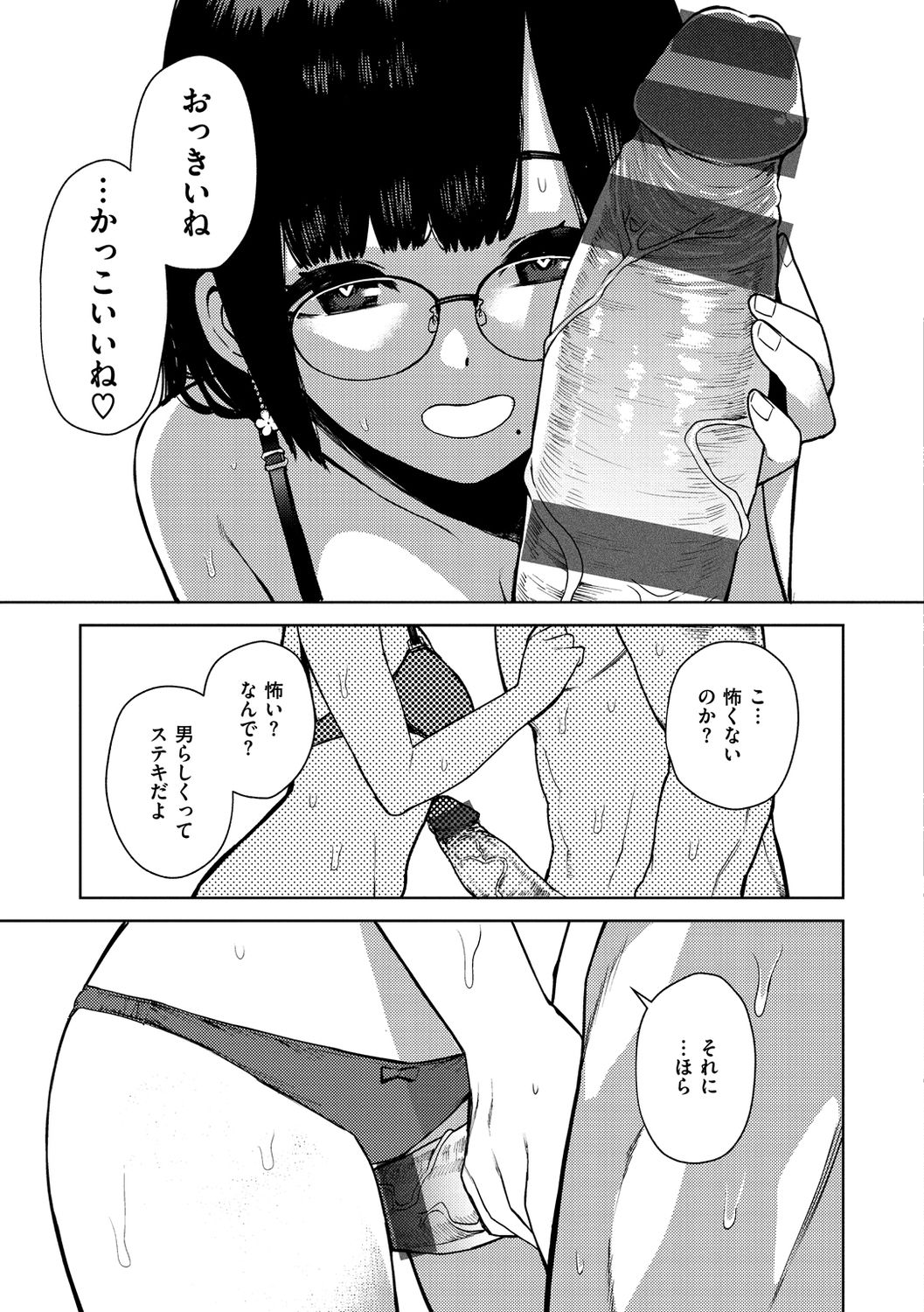 Nee, Shikotte yo. - Crazy about me, please! - Page 155
