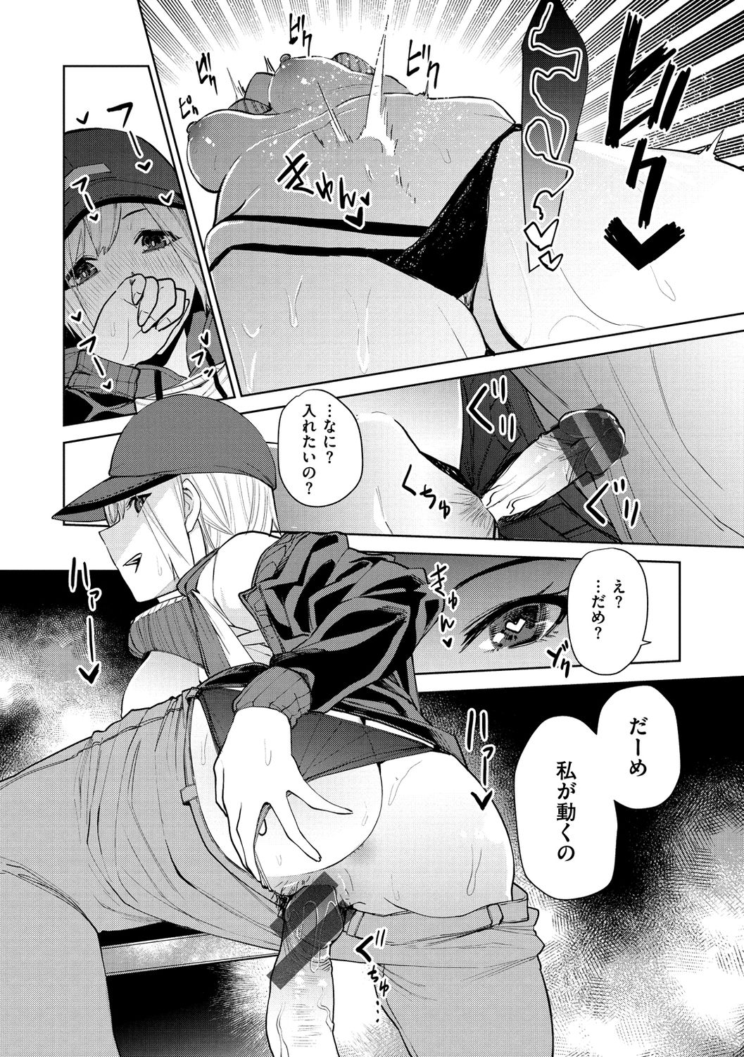 Nee, Shikotte yo. - Crazy about me, please! - Page 16