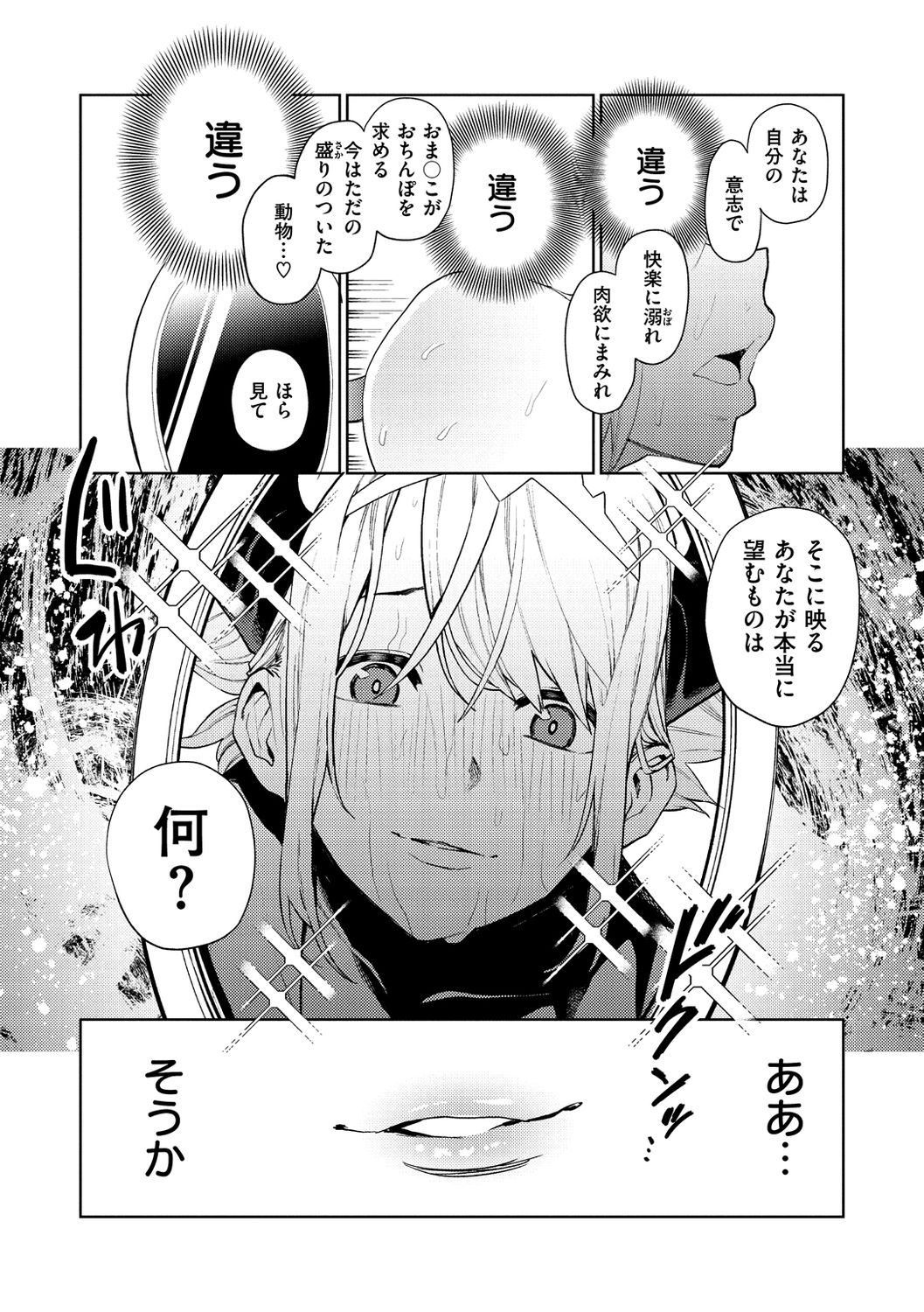 Nee, Shikotte yo. - Crazy about me, please! - Page 182