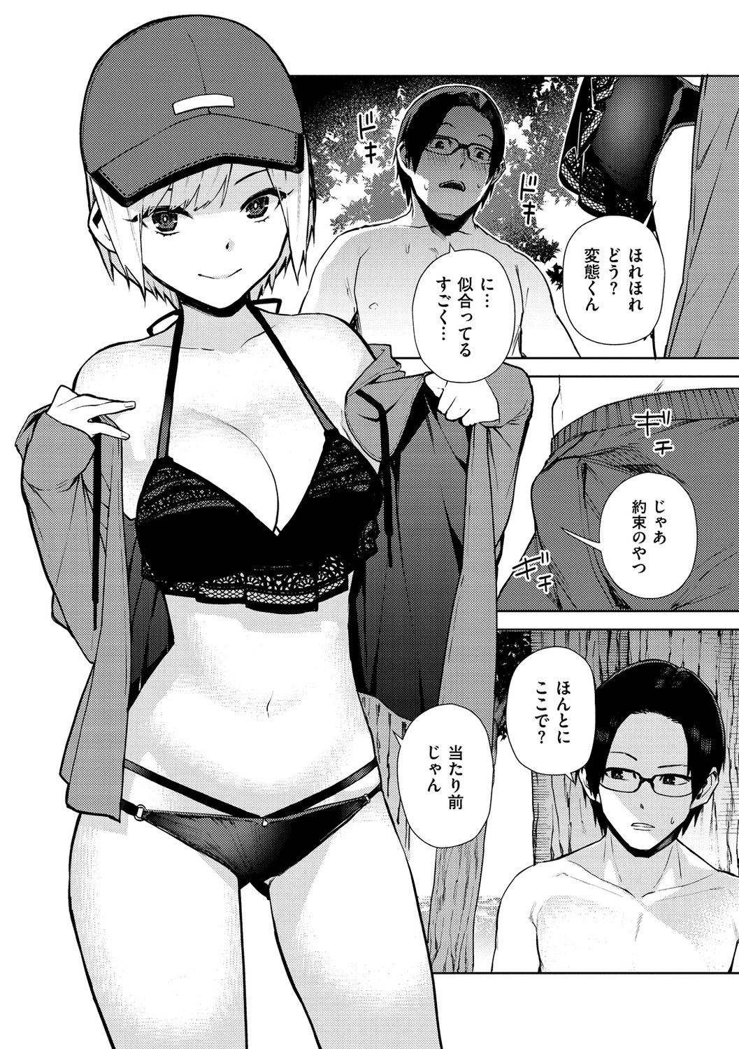 Nee, Shikotte yo. - Crazy about me, please! - Page 26