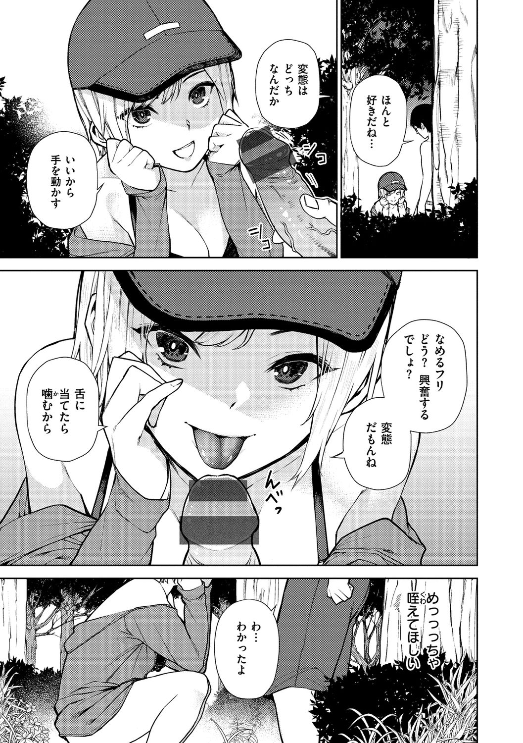 Nee, Shikotte yo. - Crazy about me, please! - Page 27