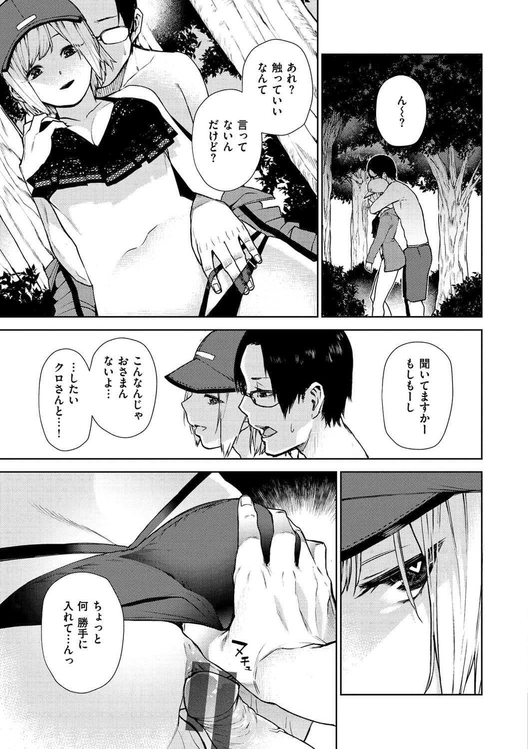 Nee, Shikotte yo. - Crazy about me, please! - Page 31