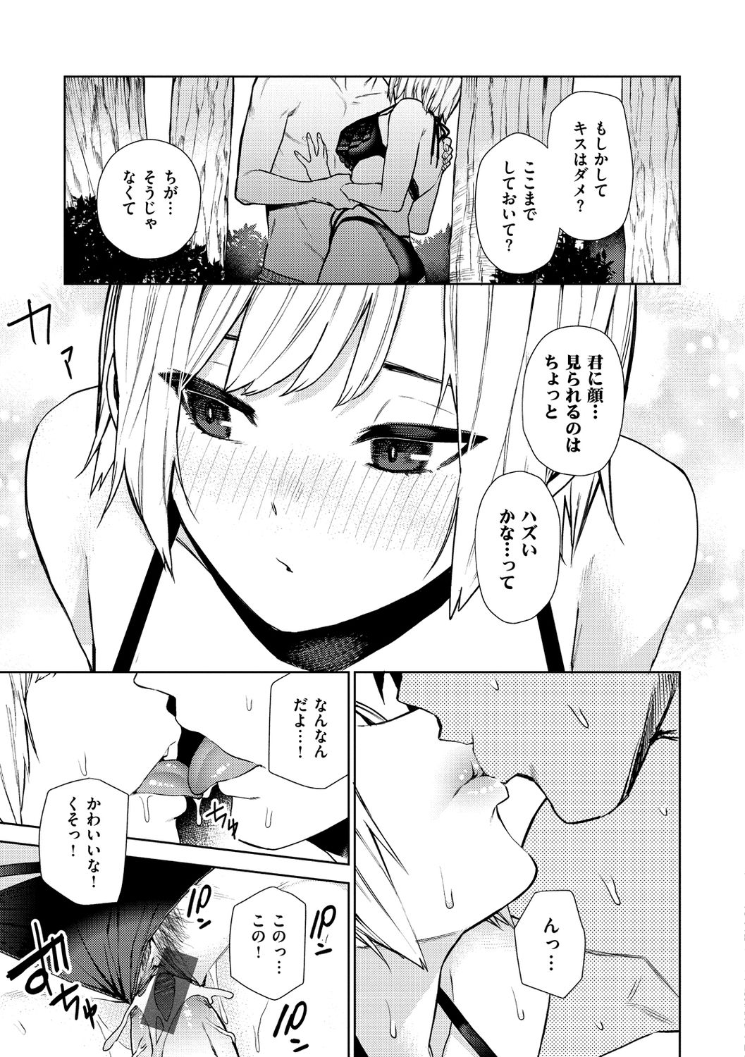 Nee, Shikotte yo. - Crazy about me, please! - Page 35