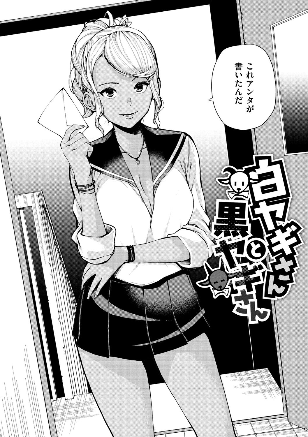 Nee, Shikotte yo. - Crazy about me, please! - Page 38