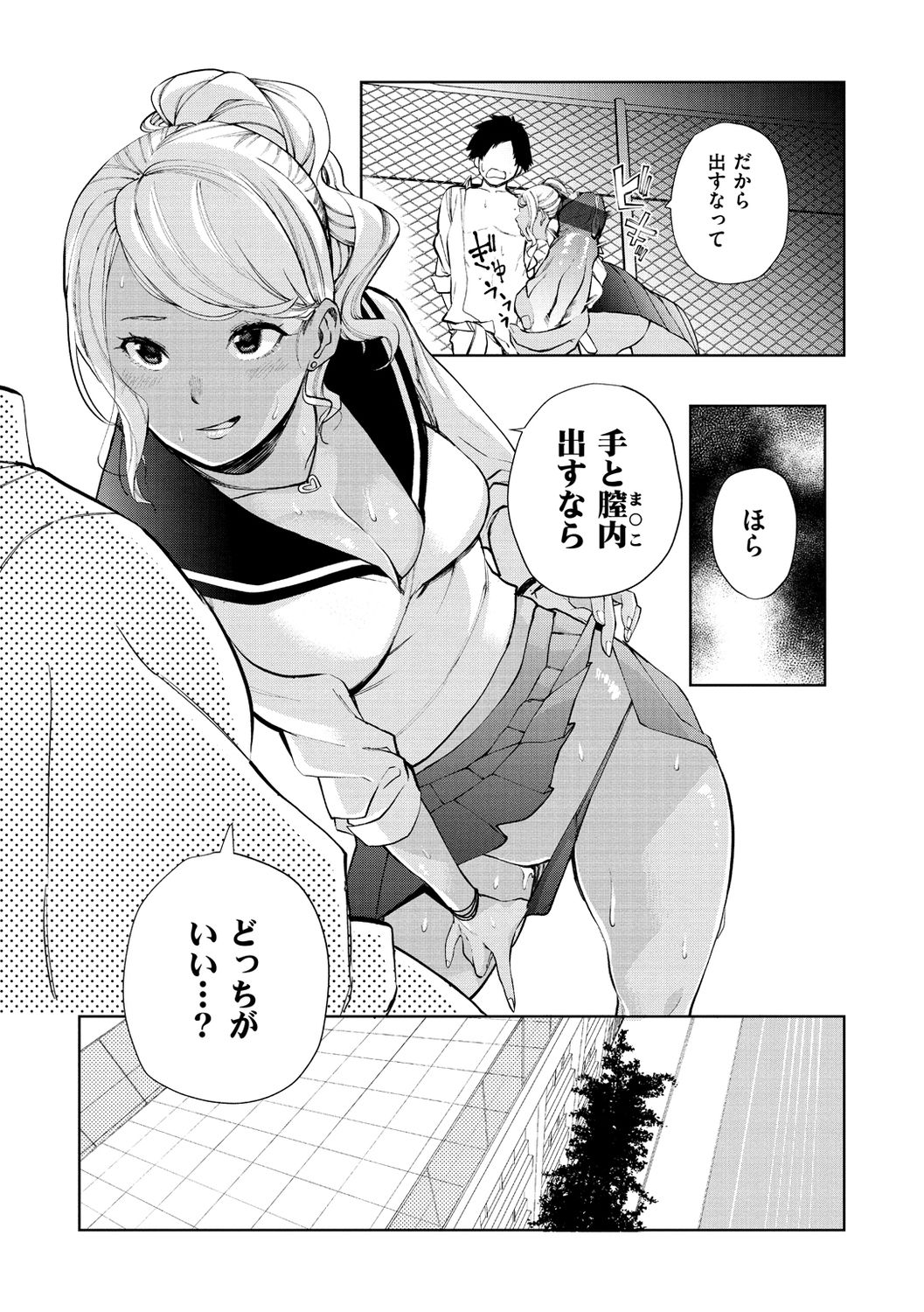 Nee, Shikotte yo. - Crazy about me, please! - Page 47