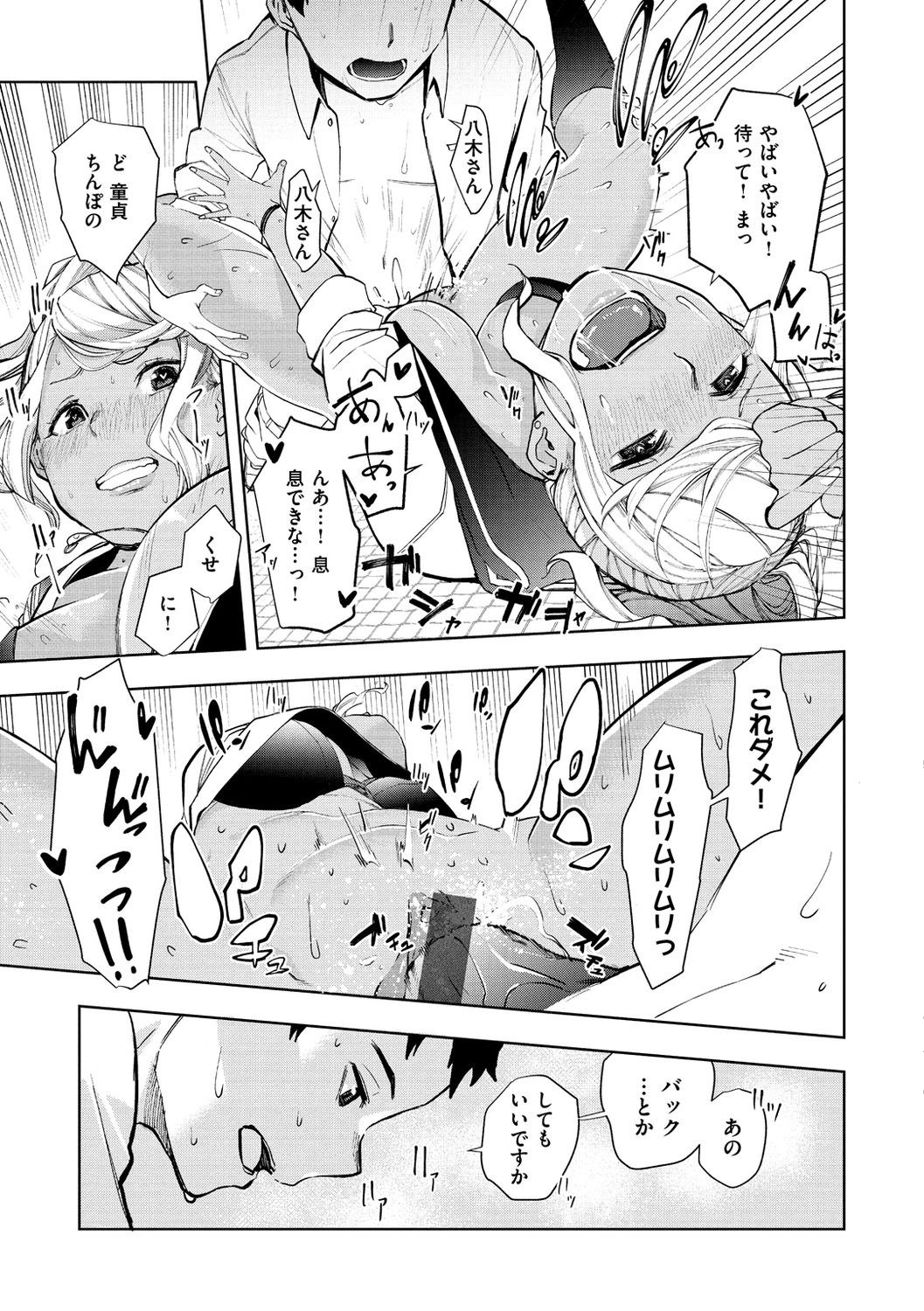 Nee, Shikotte yo. - Crazy about me, please! - Page 51