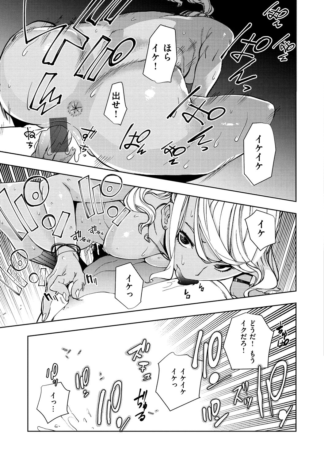 Nee, Shikotte yo. - Crazy about me, please! - Page 55