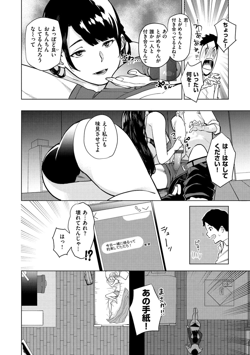 Nee, Shikotte yo. - Crazy about me, please! - Page 66