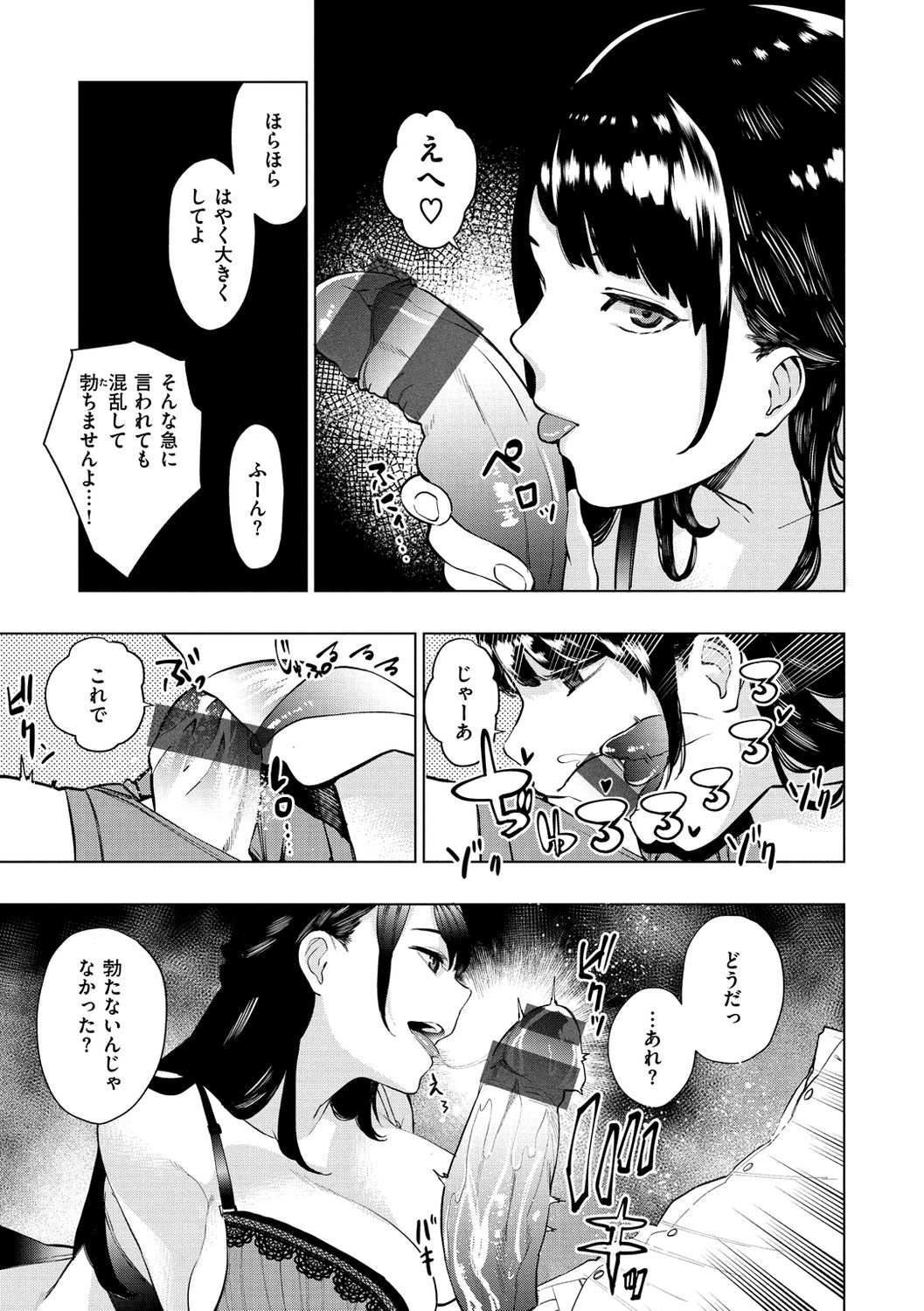 Nee, Shikotte yo. - Crazy about me, please! - Page 67
