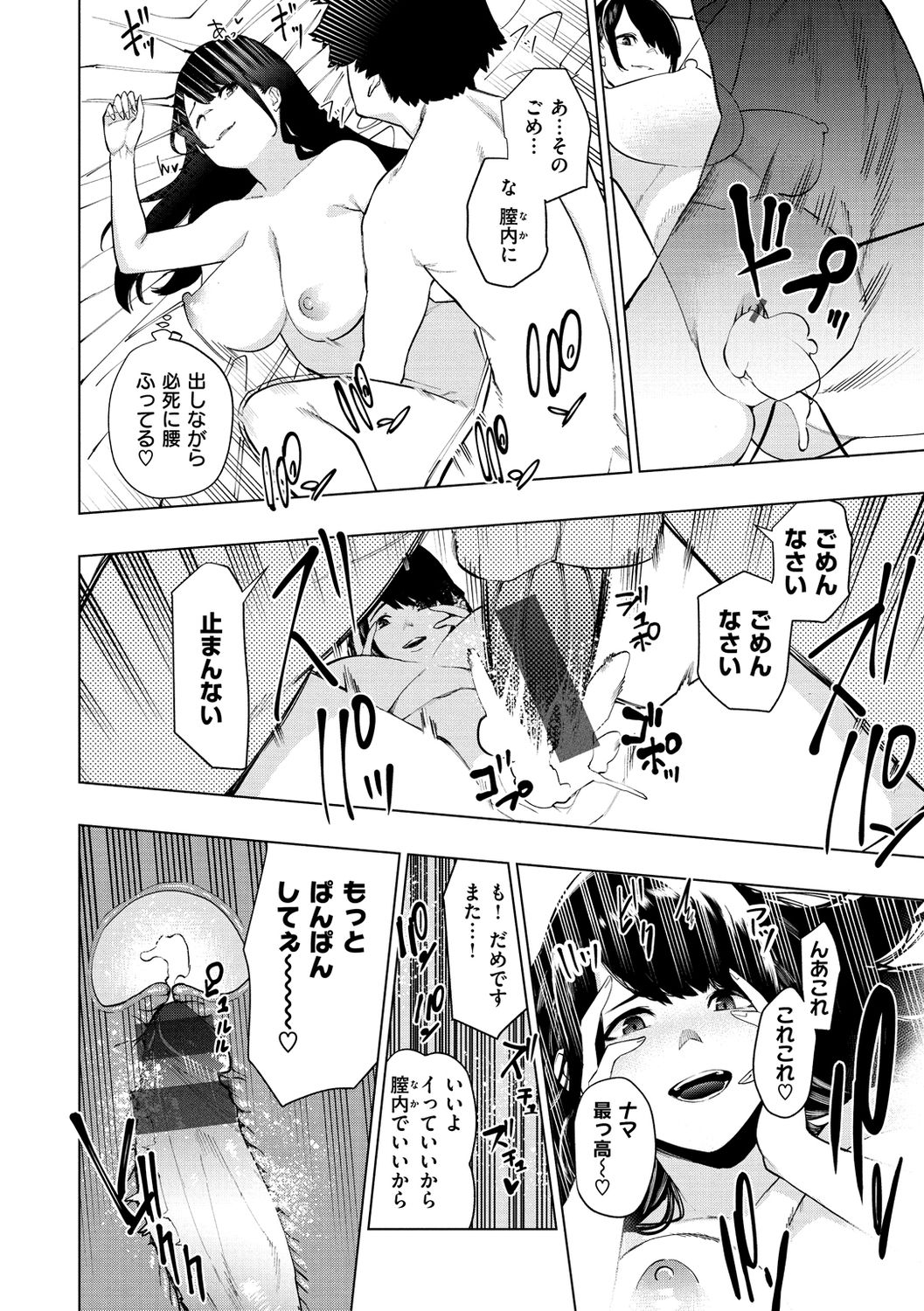 Nee, Shikotte yo. - Crazy about me, please! - Page 82
