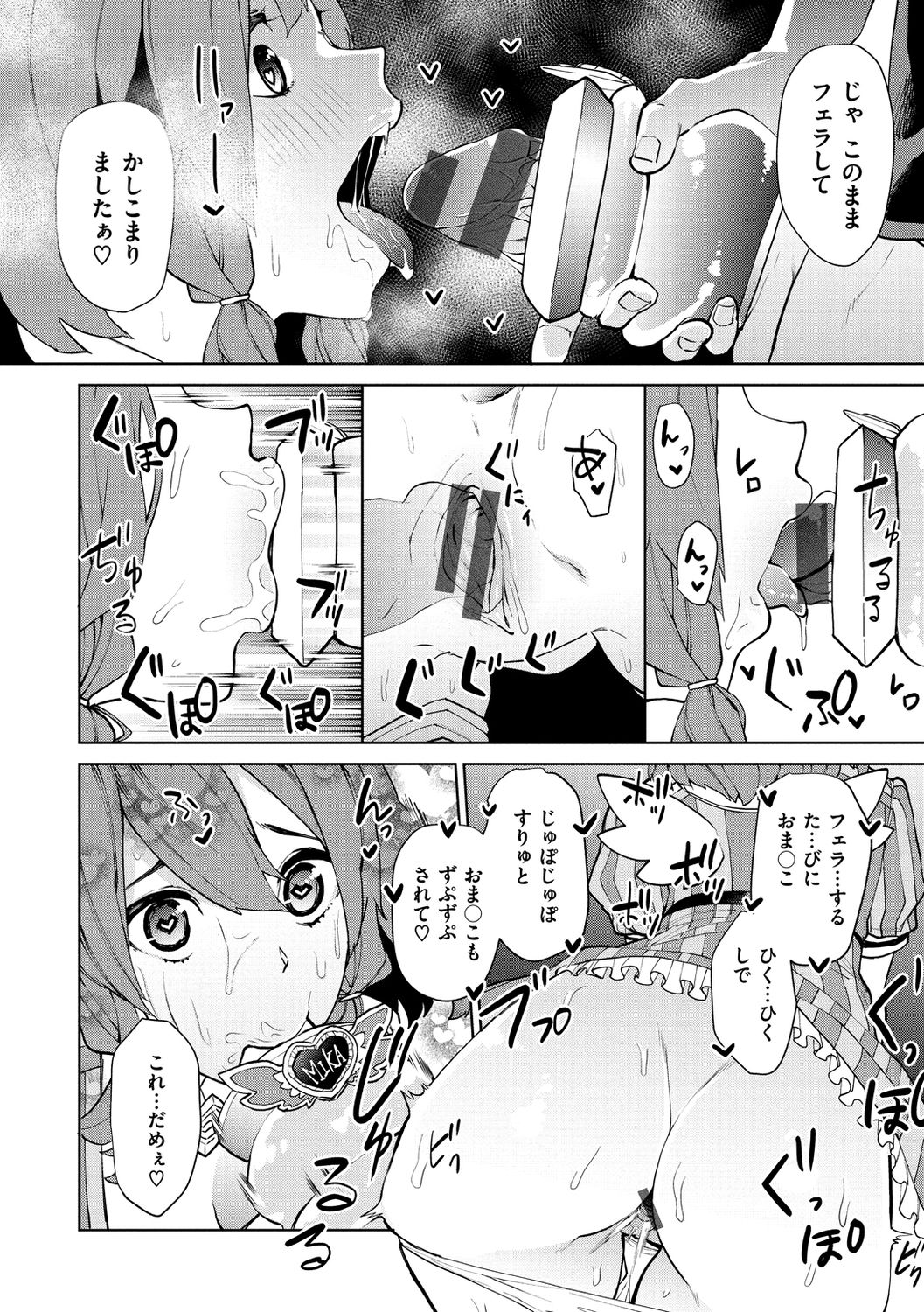 Nee, Shikotte yo. - Crazy about me, please! - Page 94
