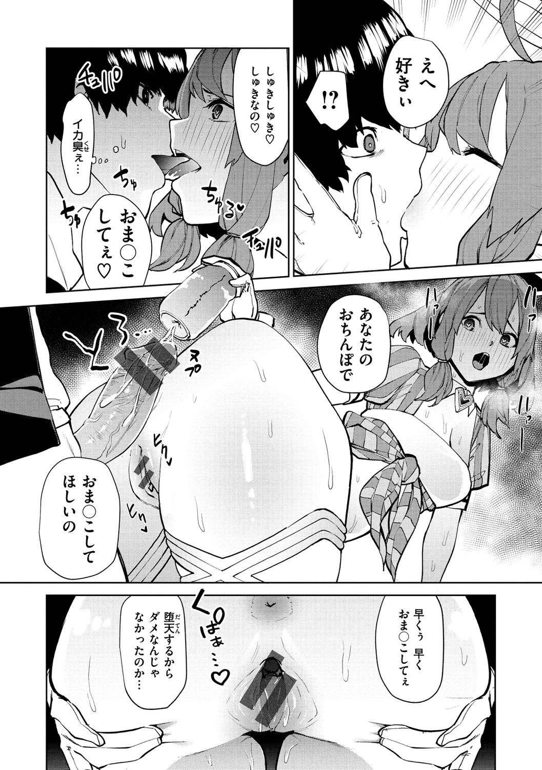 Nee, Shikotte yo. - Crazy about me, please! - Page 96