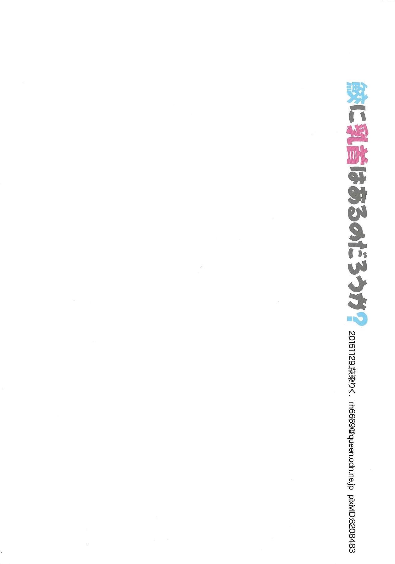 Same ni chikubi wa aru nodarou ka? - Page 20