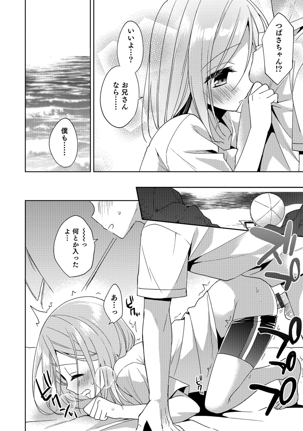Amakoi Sweets Otokonoko Senka - Page 115