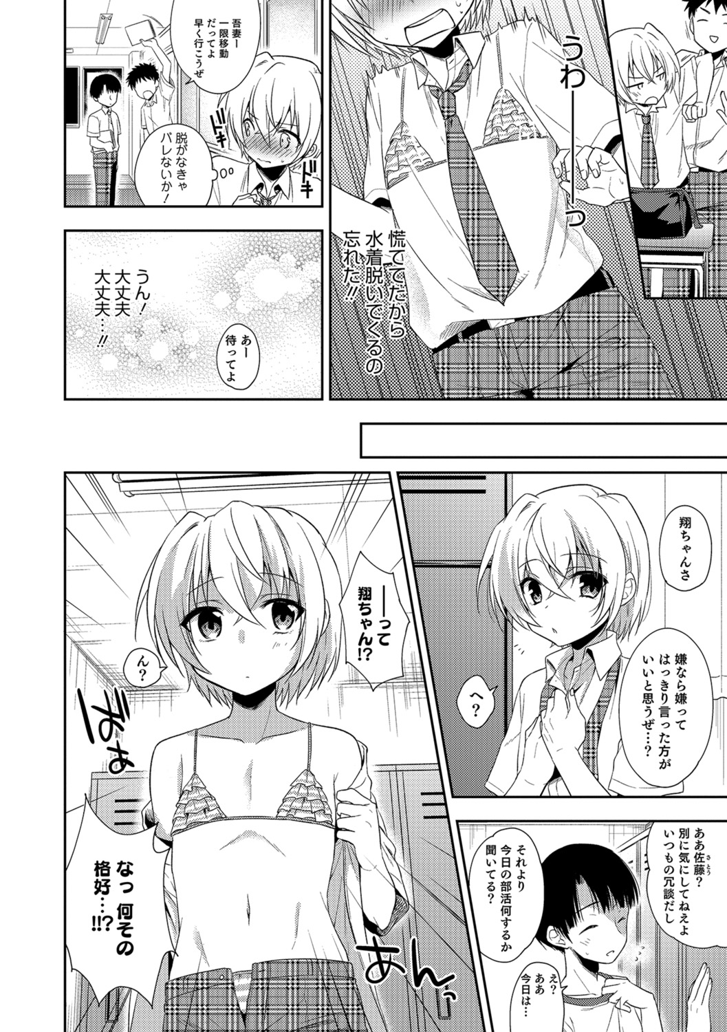 Amakoi Sweets Otokonoko Senka - Page 125