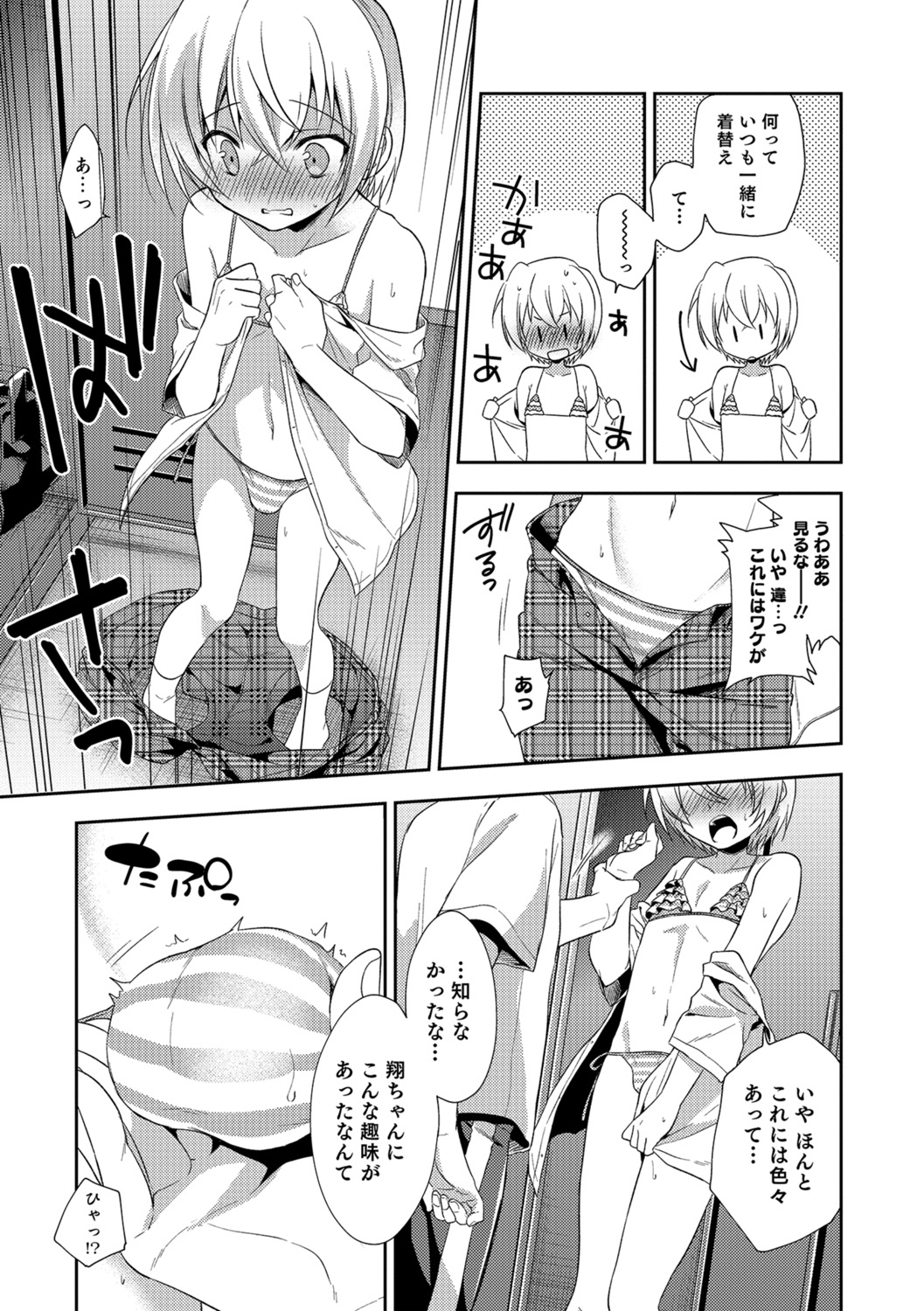 Amakoi Sweets Otokonoko Senka - Page 126