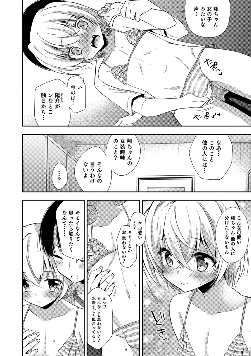 Amakoi Sweets Otokonoko Senka - Page 127