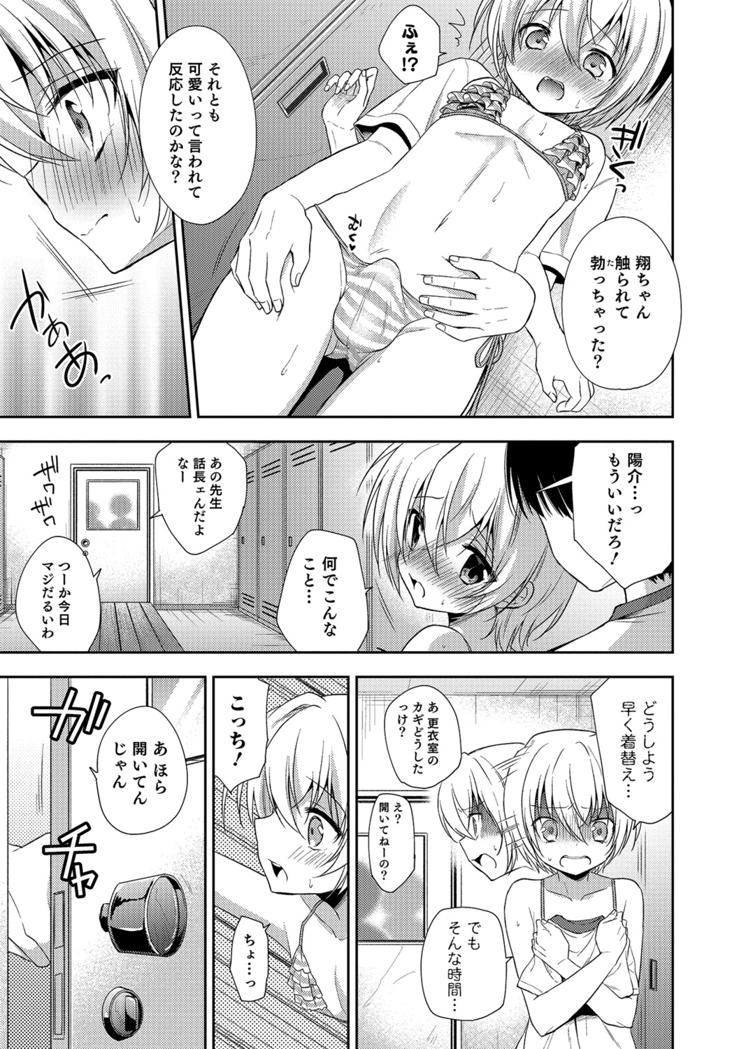 Amakoi Sweets Otokonoko Senka - Page 128