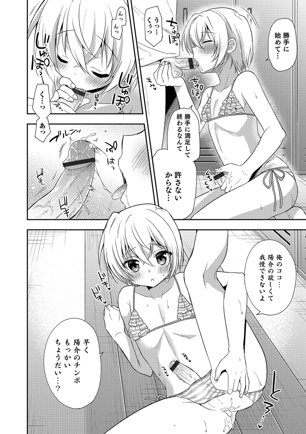 Amakoi Sweets Otokonoko Senka - Page 135