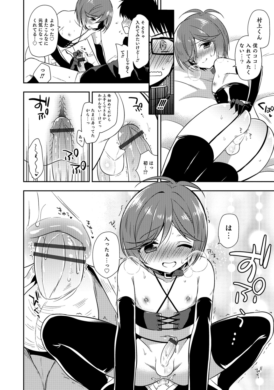 Amakoi Sweets Otokonoko Senka - Page 145