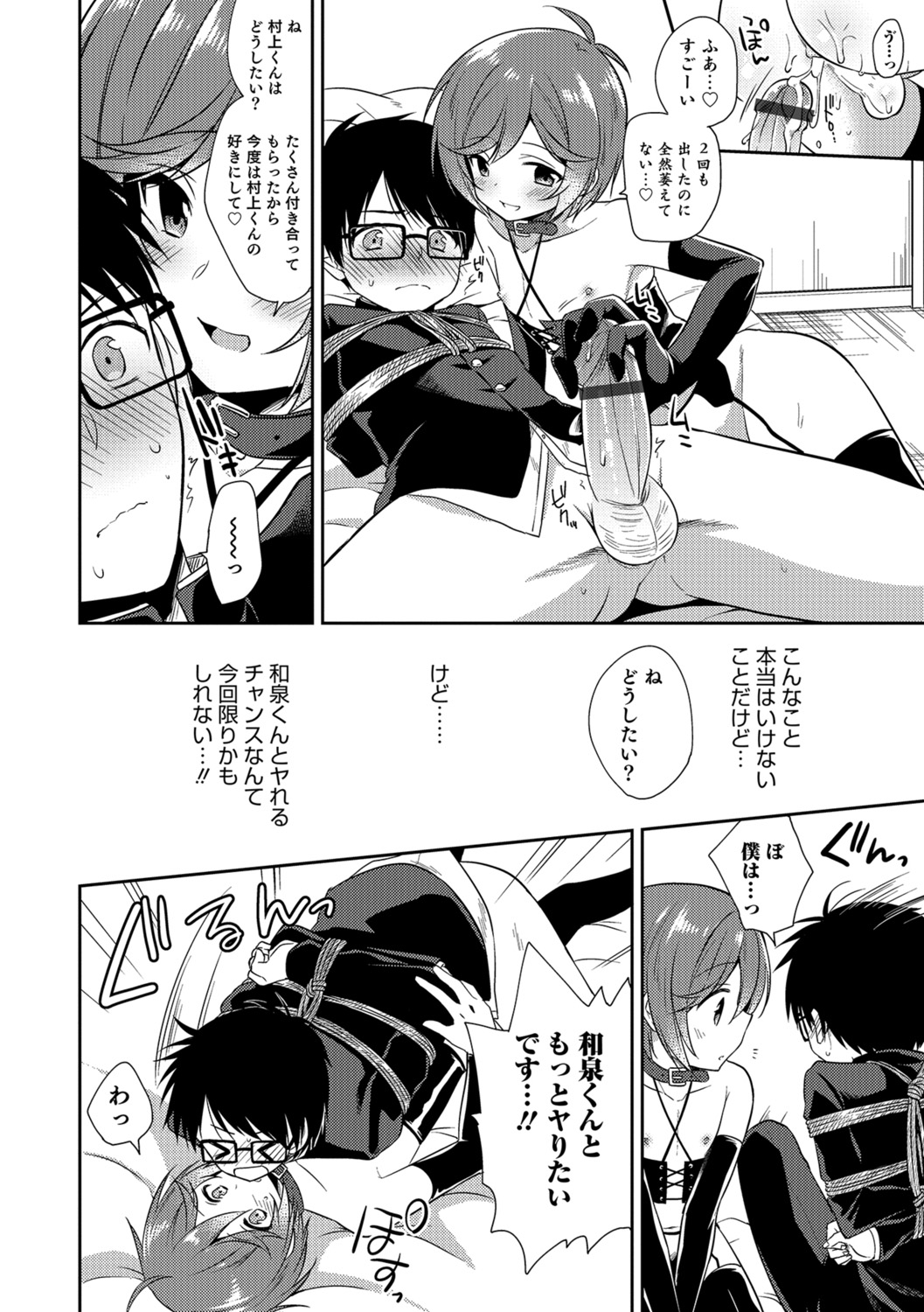 Amakoi Sweets Otokonoko Senka - Page 147