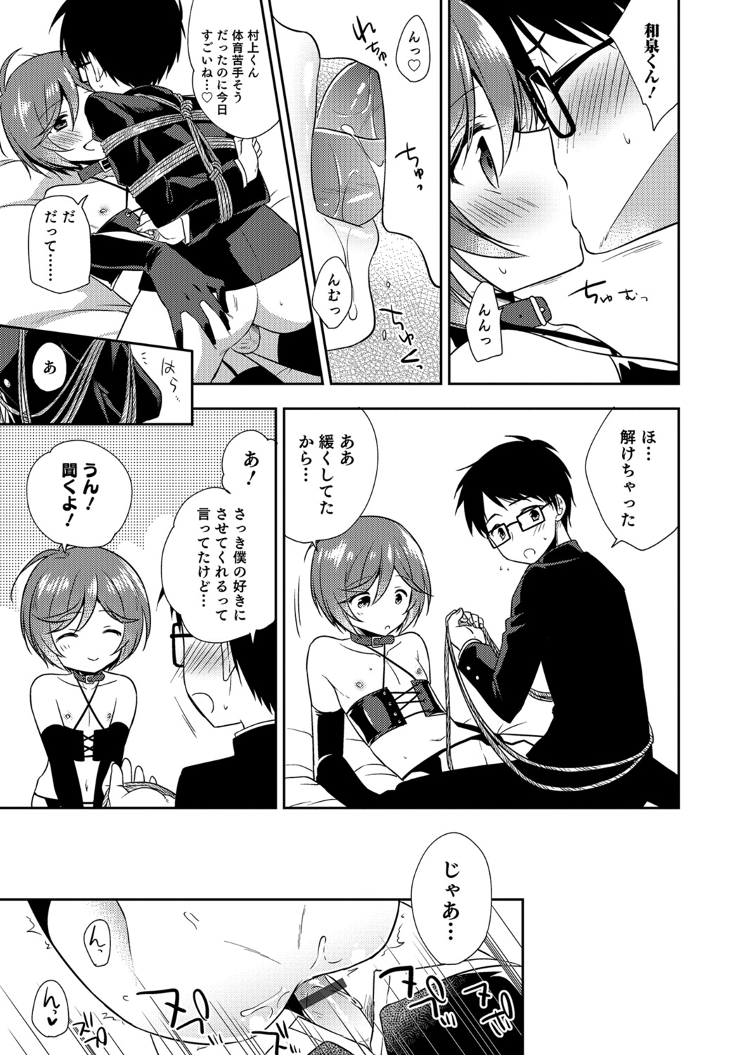 Amakoi Sweets Otokonoko Senka - Page 148