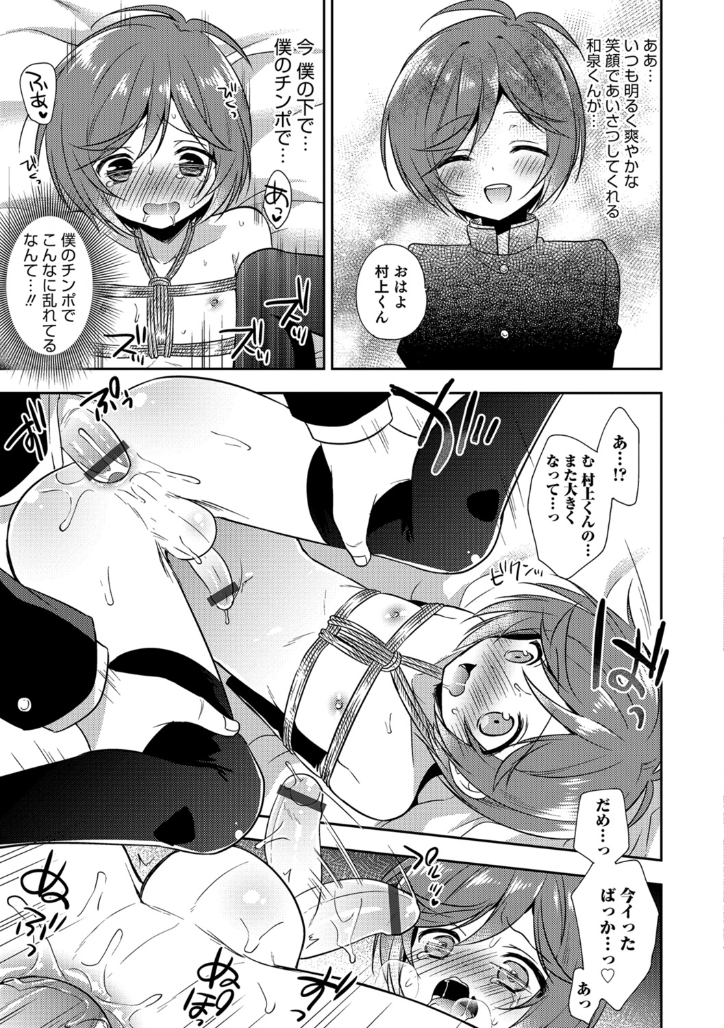 Amakoi Sweets Otokonoko Senka - Page 152