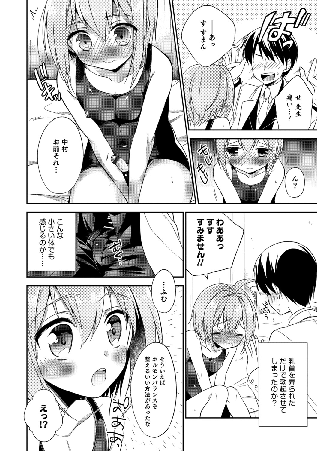 Amakoi Sweets Otokonoko Senka - Page 159