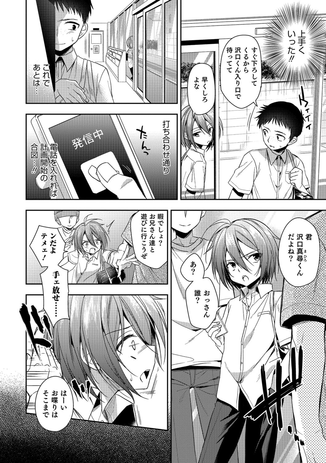 Amakoi Sweets Otokonoko Senka - Page 171
