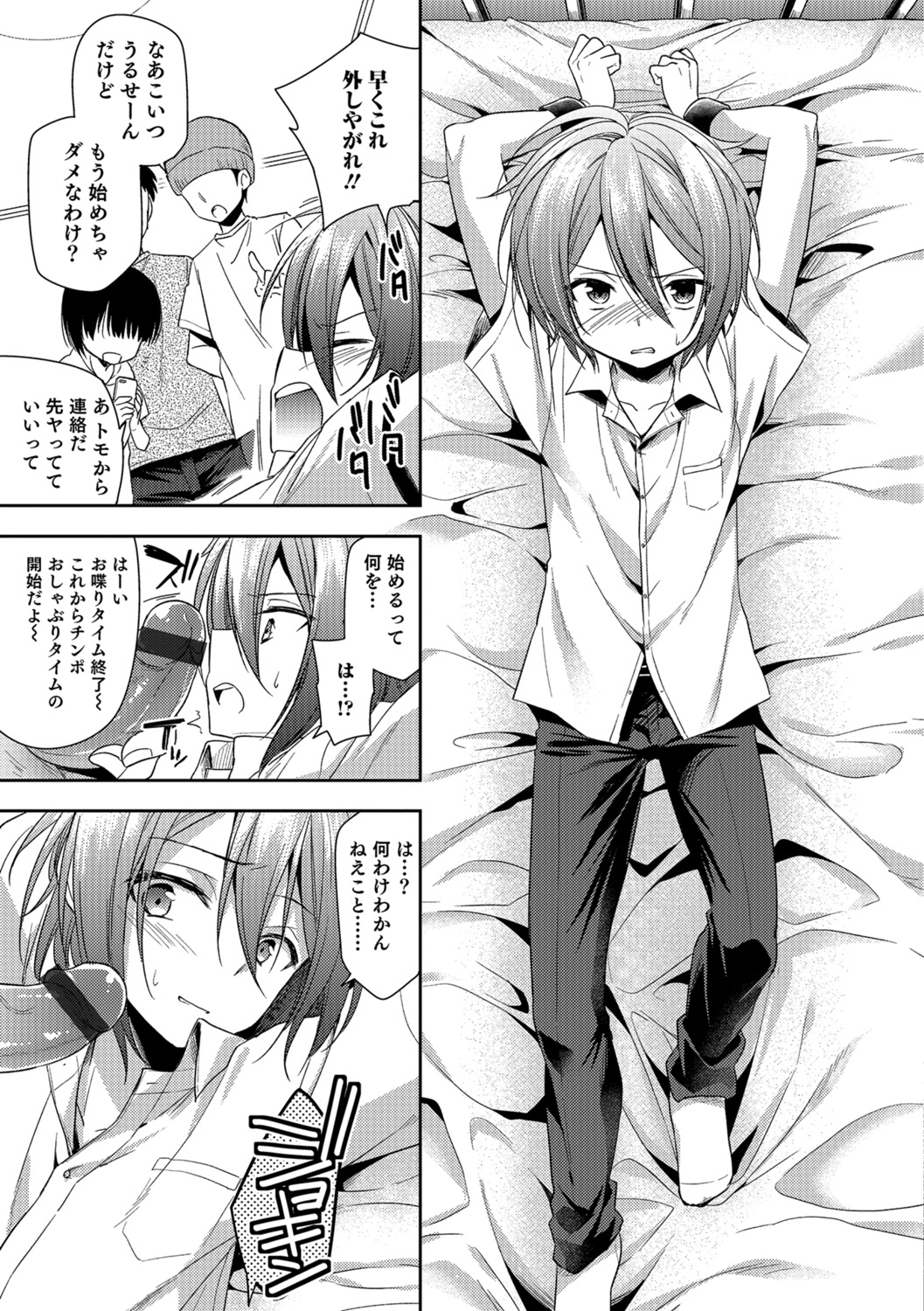 Amakoi Sweets Otokonoko Senka - Page 172