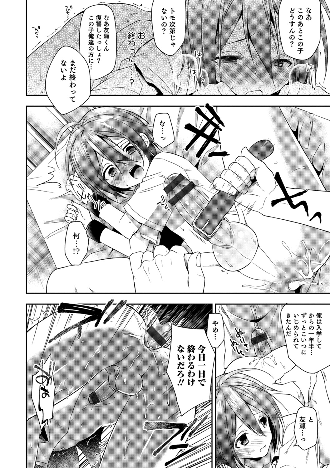 Amakoi Sweets Otokonoko Senka - Page 179