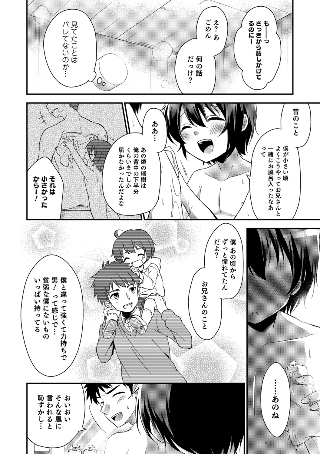 Amakoi Sweets Otokonoko Senka - Page 187