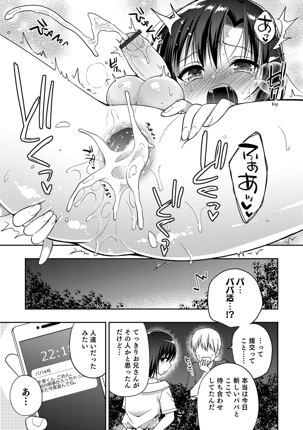 Amakoi Sweets Otokonoko Senka - Page 58