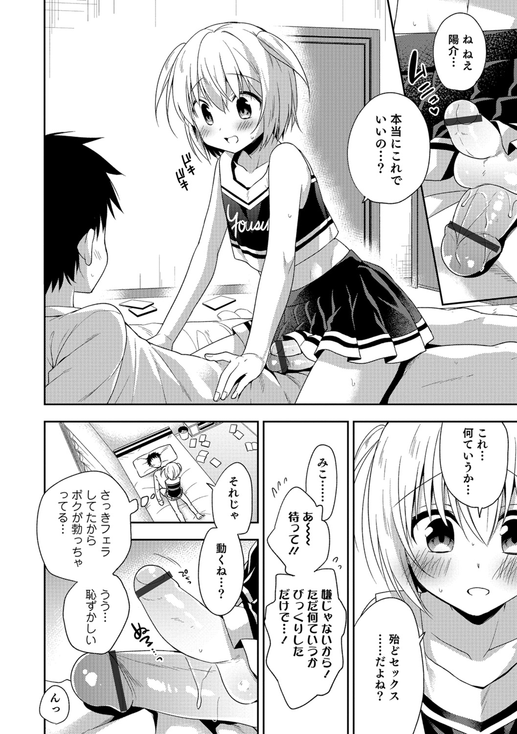 Amakoi Sweets Otokonoko Senka - Page 67
