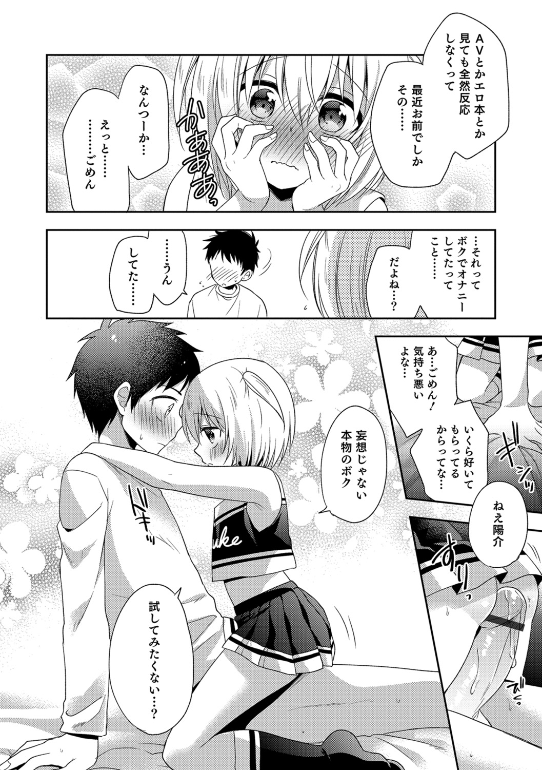 Amakoi Sweets Otokonoko Senka - Page 71