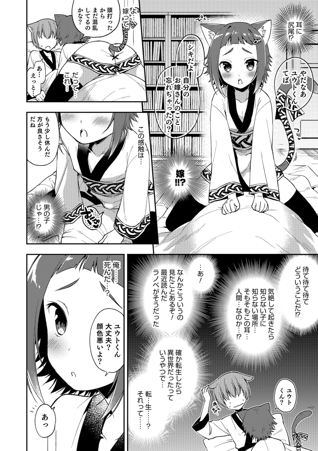Amakoi Sweets Otokonoko Senka - Page 77