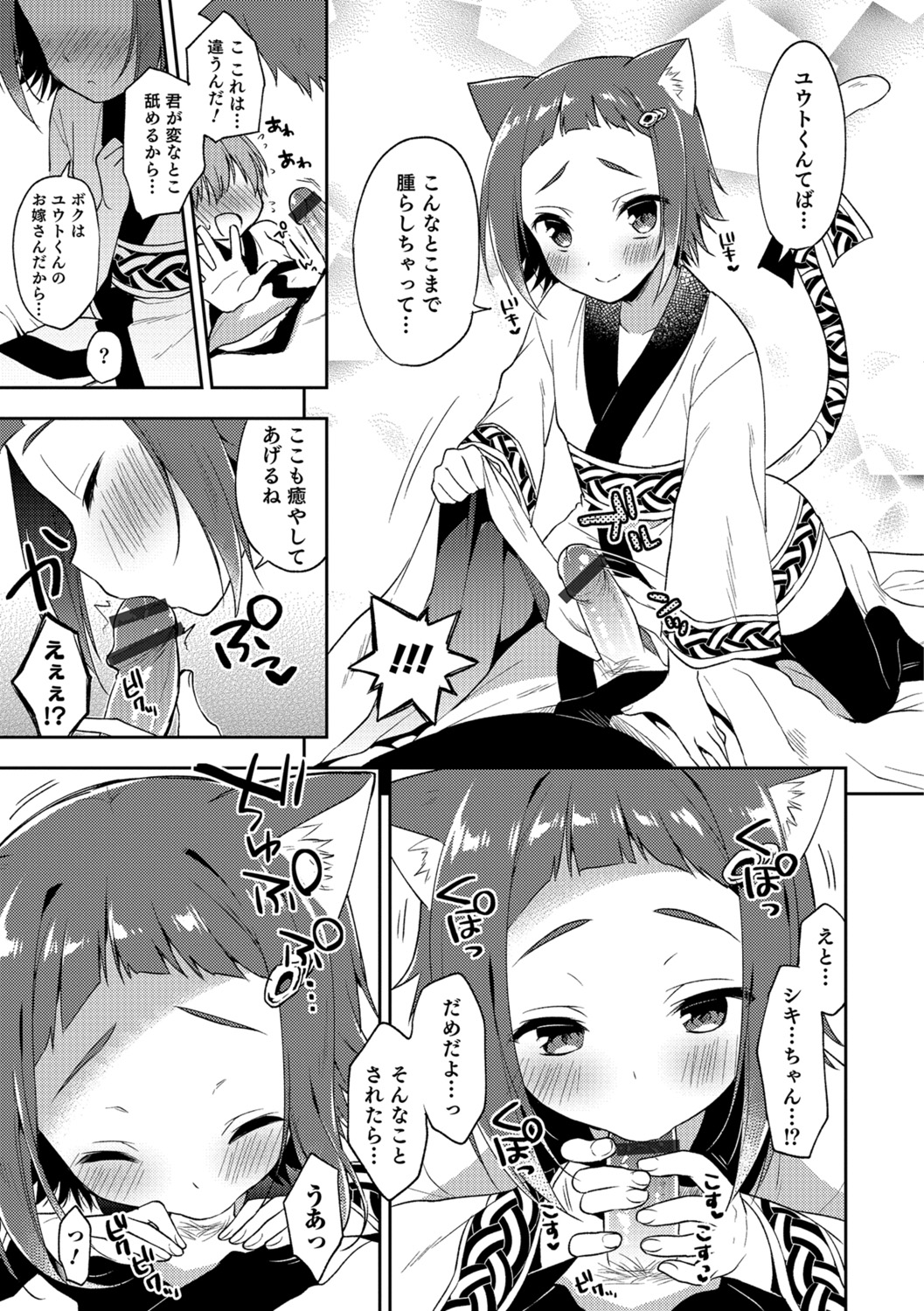 Amakoi Sweets Otokonoko Senka - Page 80